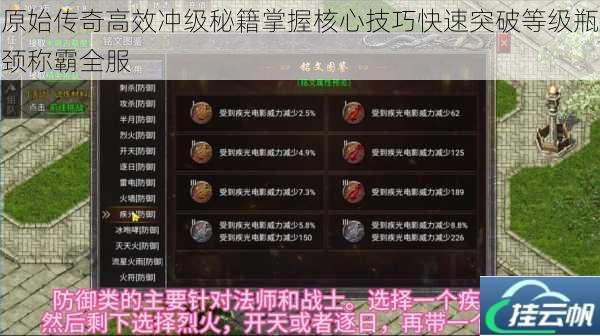 原始传奇高效冲级秘籍掌握核心技巧快速突破等级瓶颈称霸全服