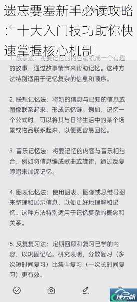 遗忘要塞新手必读攻略:十大入门技巧助你快速掌握核心机制