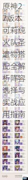 原神27版本可莉纯火队圣遗物搭配全解析阵容选择与实战应用指南