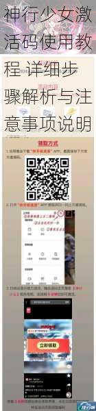 神行少女激活码使用教程 详细步骤解析与注意事项说明