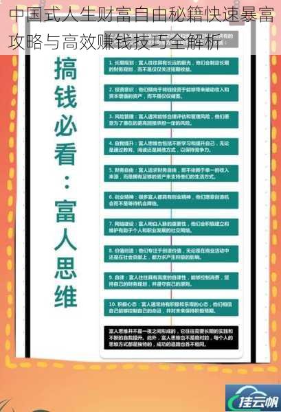 中国式人生财富自由秘籍快速暴富攻略与高效赚钱技巧全解析