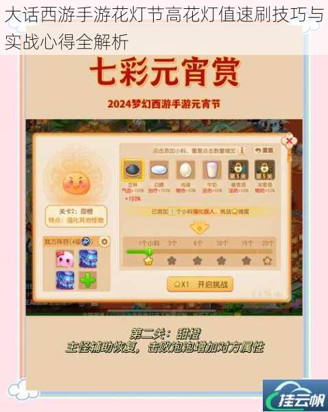 大话西游手游花灯节高花灯值速刷技巧与实战心得全解析