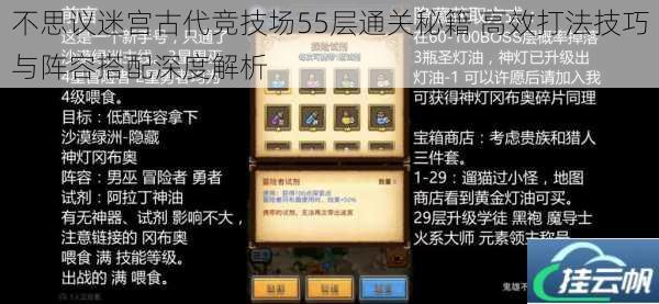 不思议迷宫古代竞技场55层通关秘籍 高效打法技巧与阵容搭配深度解析