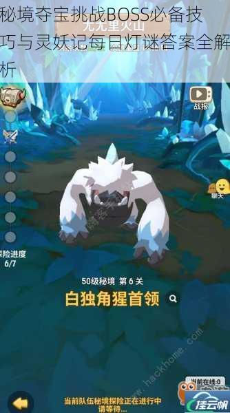 秘境夺宝挑战BOSS必备技巧与灵妖记每日灯谜答案全解析