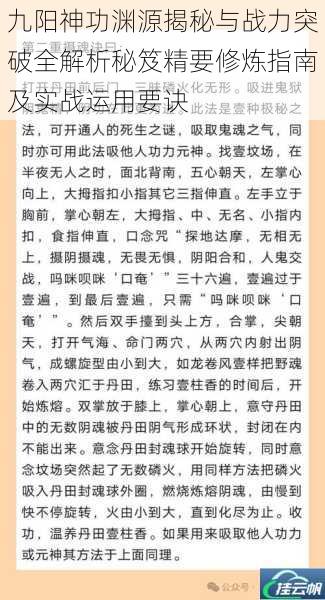 九阳神功渊源揭秘与战力突破全解析秘笈精要修炼指南及实战运用要诀