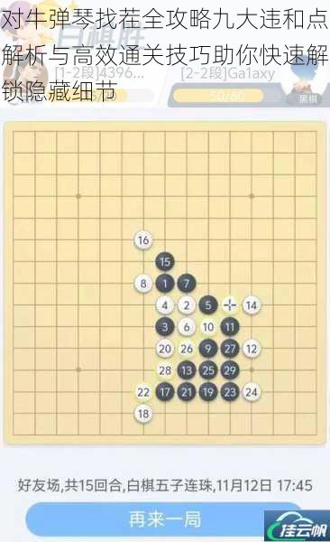 对牛弹琴找茬全攻略九大违和点解析与高效通关技巧助你快速解锁隐藏细节