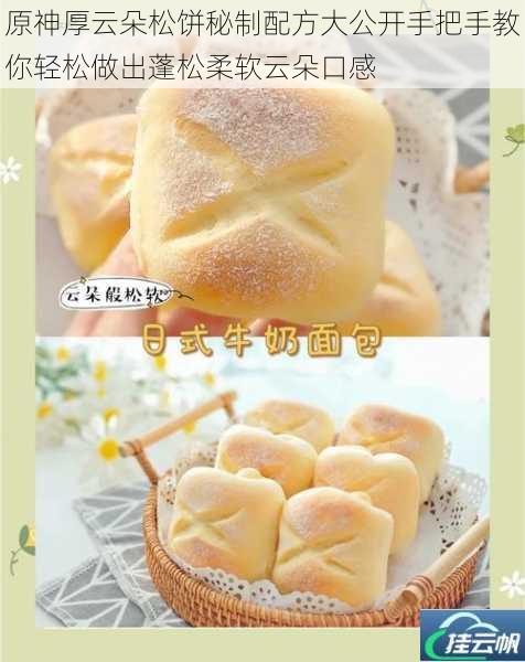 原神厚云朵松饼秘制配方大公开手把手教你轻松做出蓬松柔软云朵口感