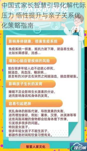 中国式家长智慧引导化解代际压力 悟性提升与亲子关系优化策略指南