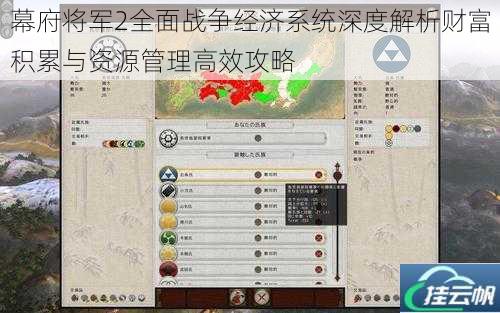 幕府将军2全面战争经济系统深度解析财富积累与资源管理高效攻略