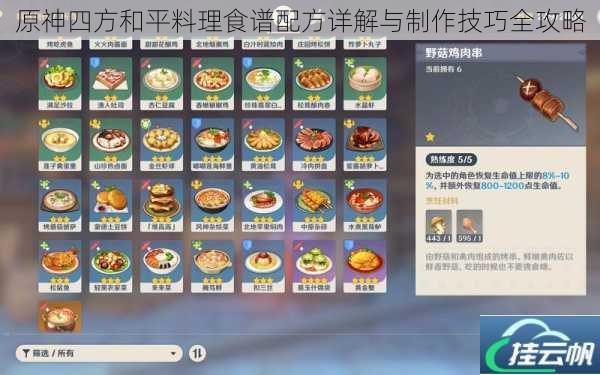 原神四方和平料理食谱配方详解与制作技巧全攻略