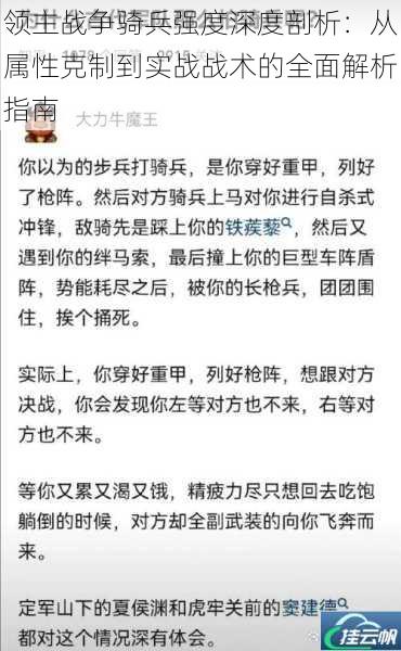 领主战争骑兵强度深度剖析:从属性克制到实战战术的全面解析指南