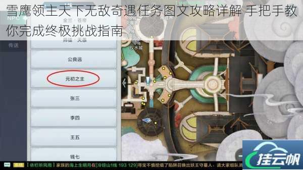 雪鹰领主天下无敌奇遇任务图文攻略详解 手把手教你完成终极挑战指南