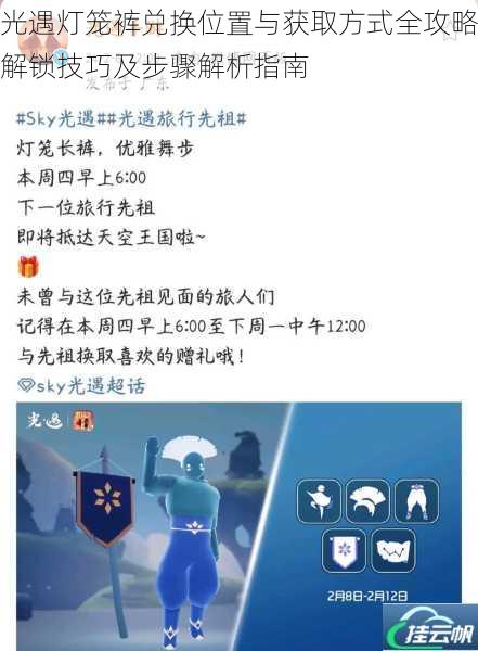 光遇灯笼裤兑换位置与获取方式全攻略解锁技巧及步骤解析指南