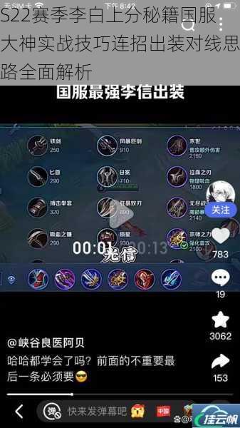 S22赛季李白上分秘籍国服大神实战技巧连招出装对线思路全面解析