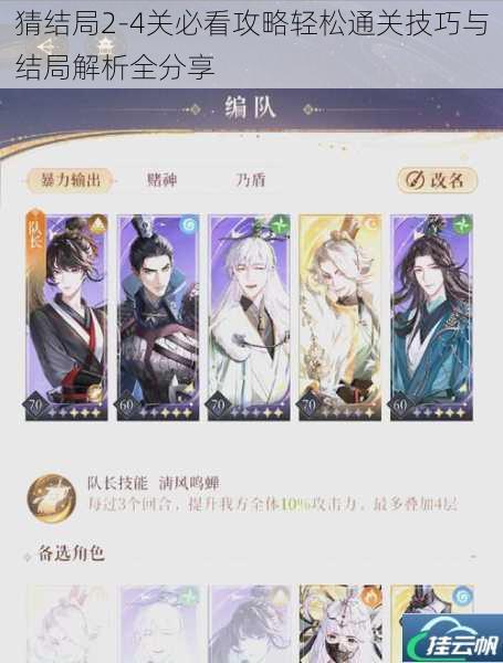 猜结局2-4关必看攻略轻松通关技巧与结局解析全分享
