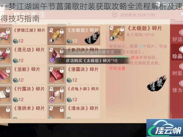 一梦江湖端午节菖蒲歌时装获取攻略全流程解析及速得技巧指南