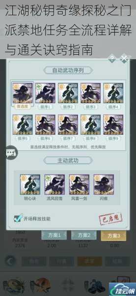 江湖秘钥奇缘探秘之门派禁地任务全流程详解与通关诀窍指南