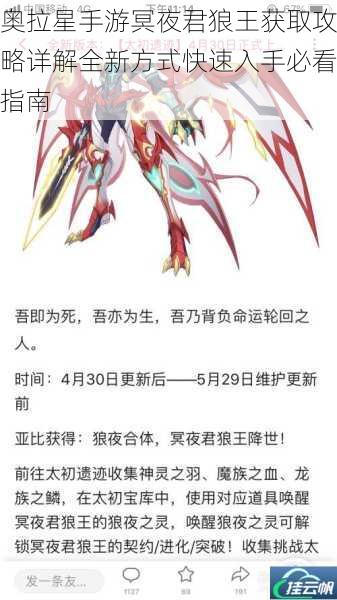 奥拉星手游冥夜君狼王获取攻略详解全新方式快速入手必看指南