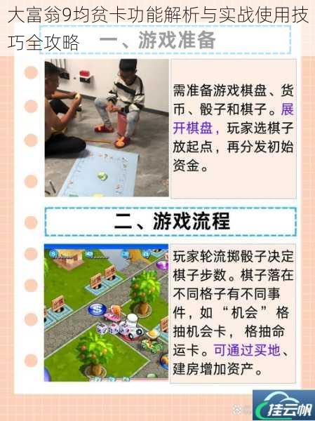 大富翁9均贫卡功能解析与实战使用技巧全攻略