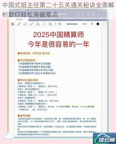 中国式班主任第二十五关通关秘诀全面解析助你轻松突破难点