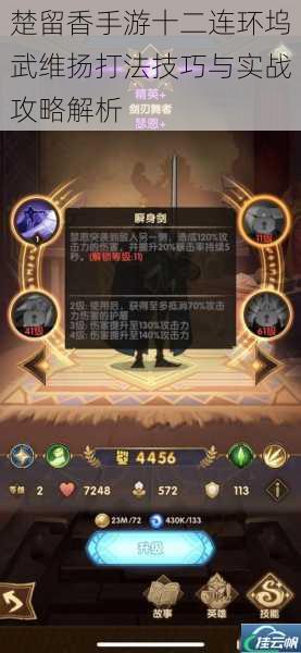 楚留香手游十二连环坞武维扬打法技巧与实战攻略解析