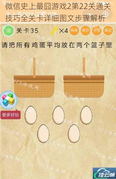 微信史上最囧游戏2第22关通关技巧全关卡详细图文步骤解析