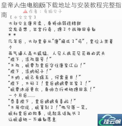 皇帝人生电脑版下载地址与安装教程完整指南