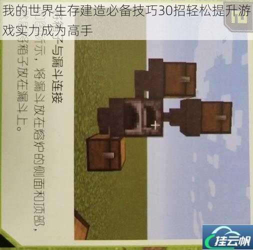 我的世界生存建造必备技巧30招轻松提升游戏实力成为高手