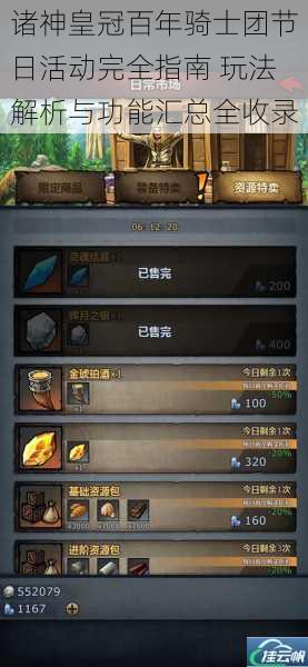 诸神皇冠百年骑士团节日活动完全指南 玩法解析与功能汇总全收录