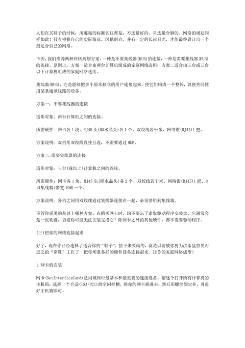 宿舍左侧区域设备安装与配置详细操作流程指南