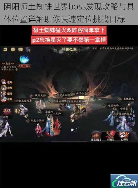阴阳师土蜘蛛世界boss发现攻略与具体位置详解助你快速定位挑战目标