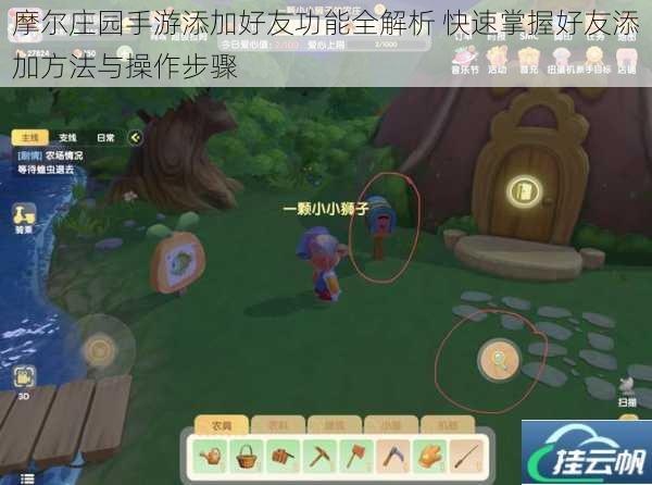 摩尔庄园手游添加好友功能全解析 快速掌握好友添加方法与操作步骤