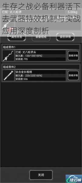 生存之战必备利器活下去武器特效机制与实战应用深度剖析