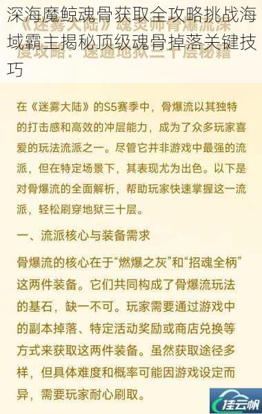 深海魔鲸魂骨获取全攻略挑战海域霸主揭秘顶级魂骨掉落关键技巧