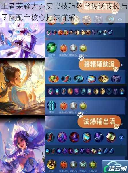 王者荣耀大乔实战技巧教学传送支援与团队配合核心打法详解