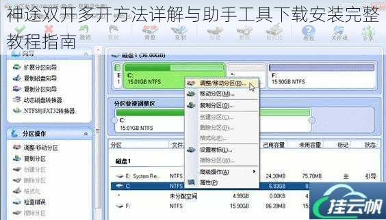 神途双开多开方法详解与助手工具下载安装完整教程指南