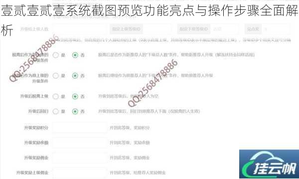 壹贰壹贰壹系统截图预览功能亮点与操作步骤全面解析
