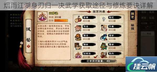 烟雨江湖身刃归一决武学获取途径与修炼要诀详解