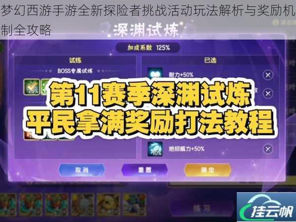 梦幻西游手游全新探险者挑战活动玩法解析与奖励机制全攻略