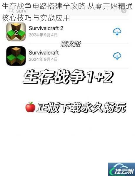 生存战争电路搭建全攻略 从零开始精通核心技巧与实战应用
