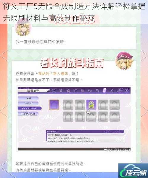 符文工厂5无限合成制造方法详解轻松掌握无限刷材料与高效制作秘笈