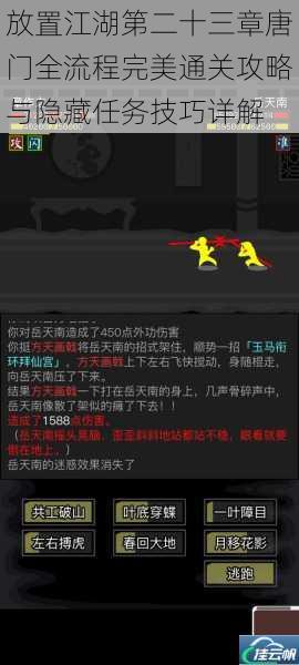 放置江湖第二十三章唐门全流程完美通关攻略与隐藏任务技巧详解