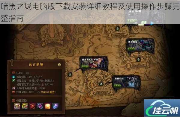 暗黑之城电脑版下载安装详细教程及使用操作步骤完整指南