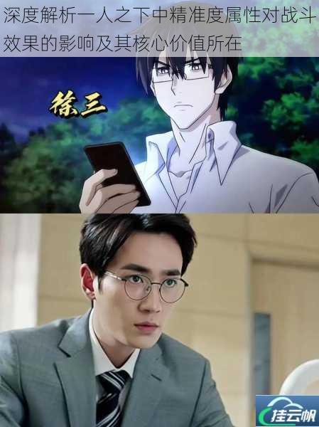 深度解析一人之下中精准度属性对战斗效果的影响及其核心价值所在