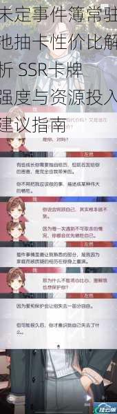未定事件簿常驻池抽卡性价比解析 SSR卡牌强度与资源投入建议指南