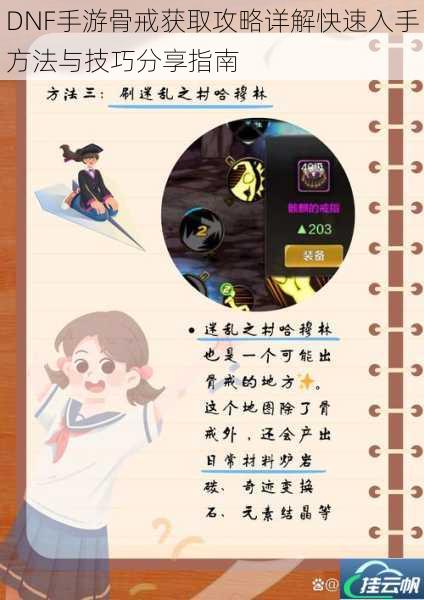 DNF手游骨戒获取攻略详解快速入手方法与技巧分享指南