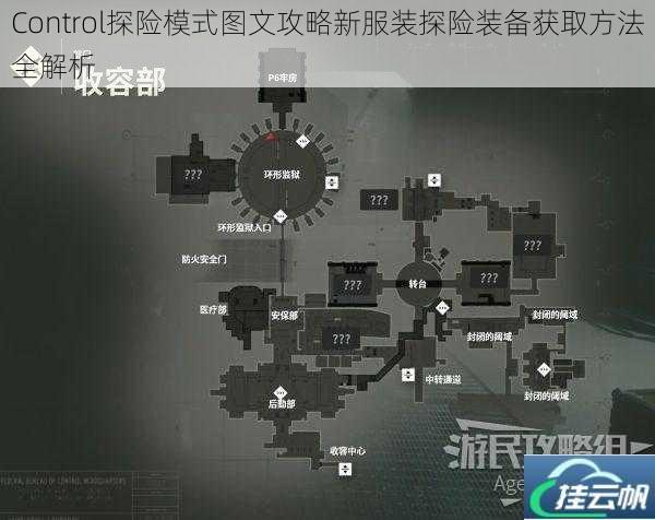 Control探险模式图文攻略新服装探险装备获取方法全解析