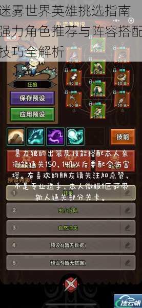 迷雾世界英雄挑选指南 强力角色推荐与阵容搭配技巧全解析
