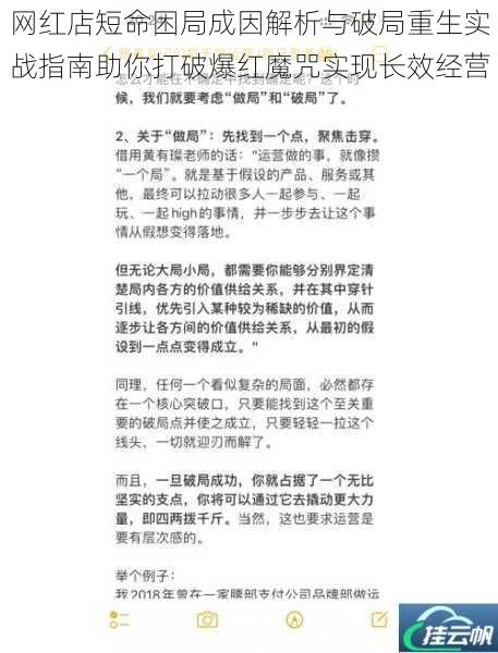 网红店短命困局成因解析与破局重生实战指南助你打破爆红魔咒实现长效经营