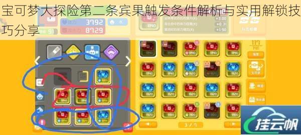 宝可梦大探险第二条宾果触发条件解析与实用解锁技巧分享